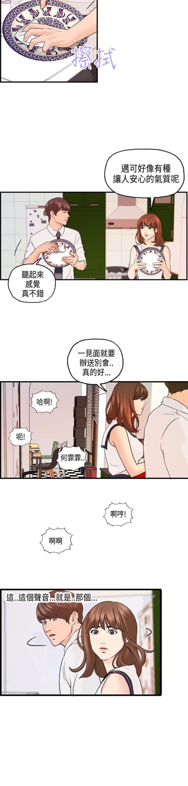 不良博士漫画,第19话2图