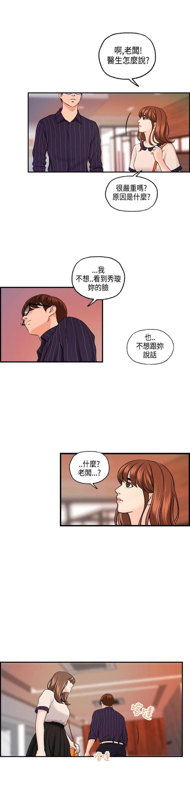 不良房东全文在线阅读漫画,第25话2图