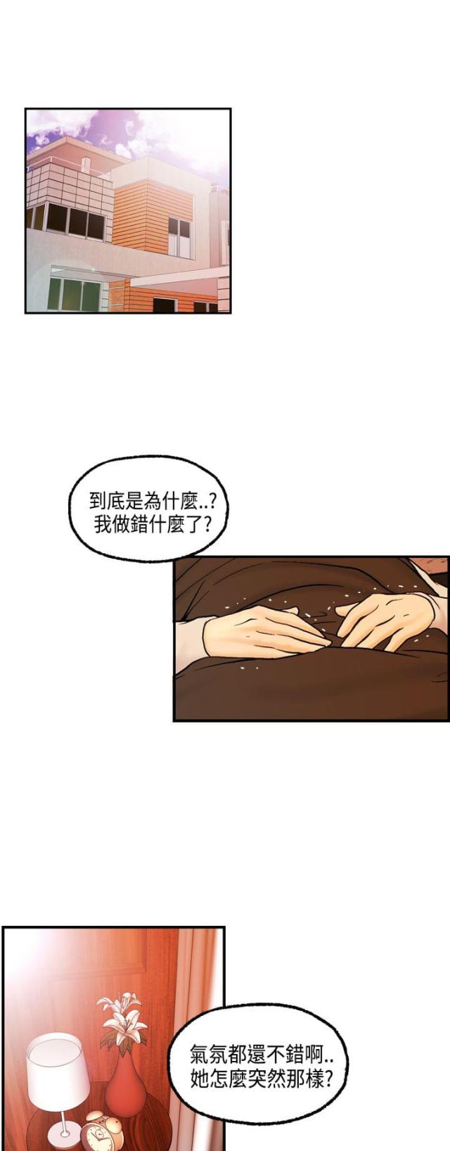 不良房东全集免费看漫画,第15话1图