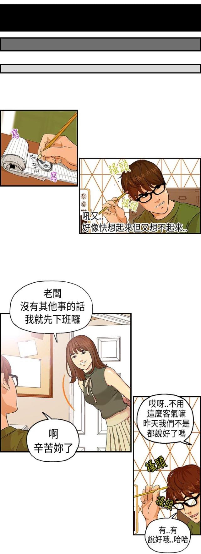 不科学御兽漫画,第3话1图