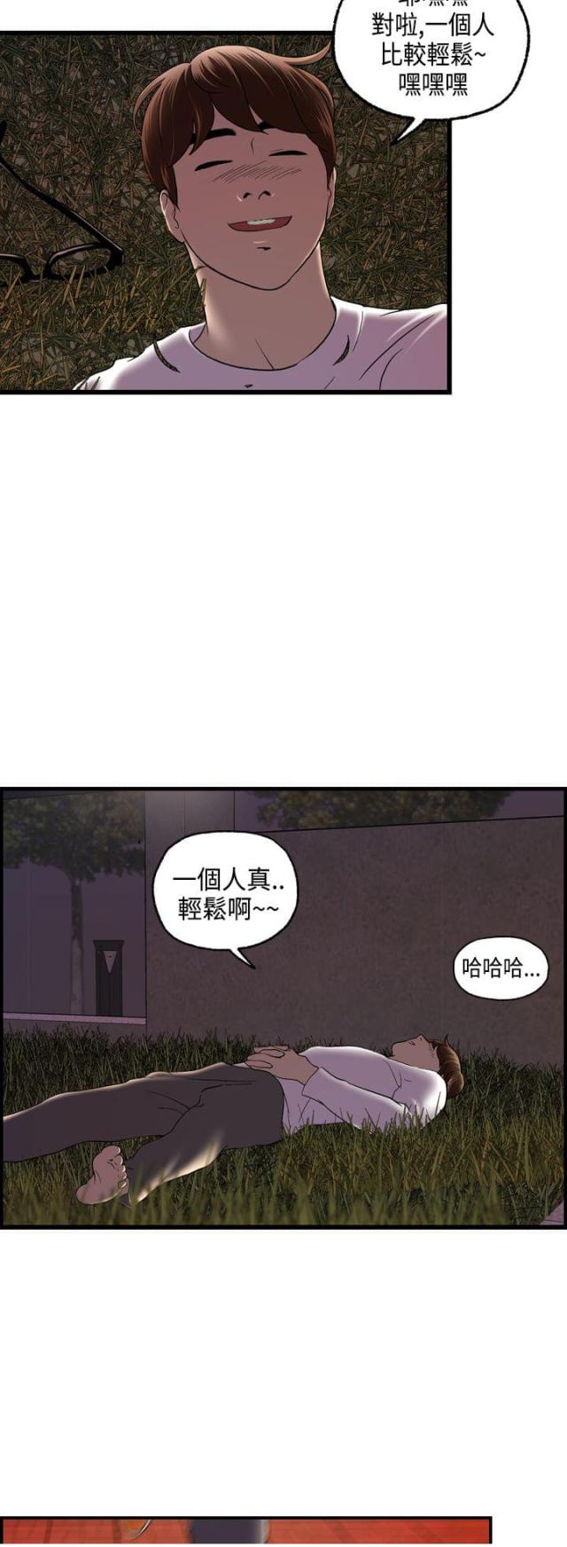 不良房东特征有哪些漫画,第16话2图