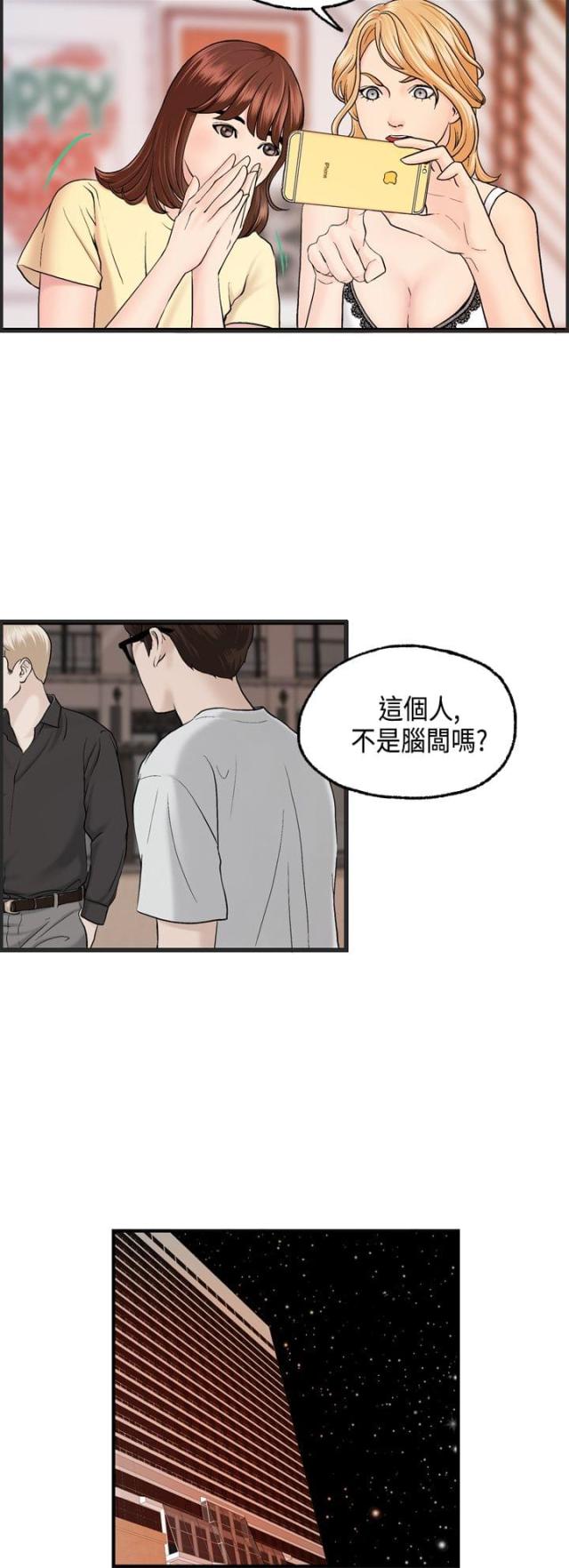 不良反应漫画,第9话2图