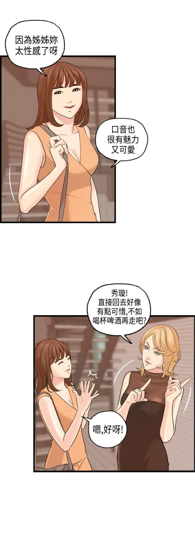 不良房东全集免费看漫画,第6话2图