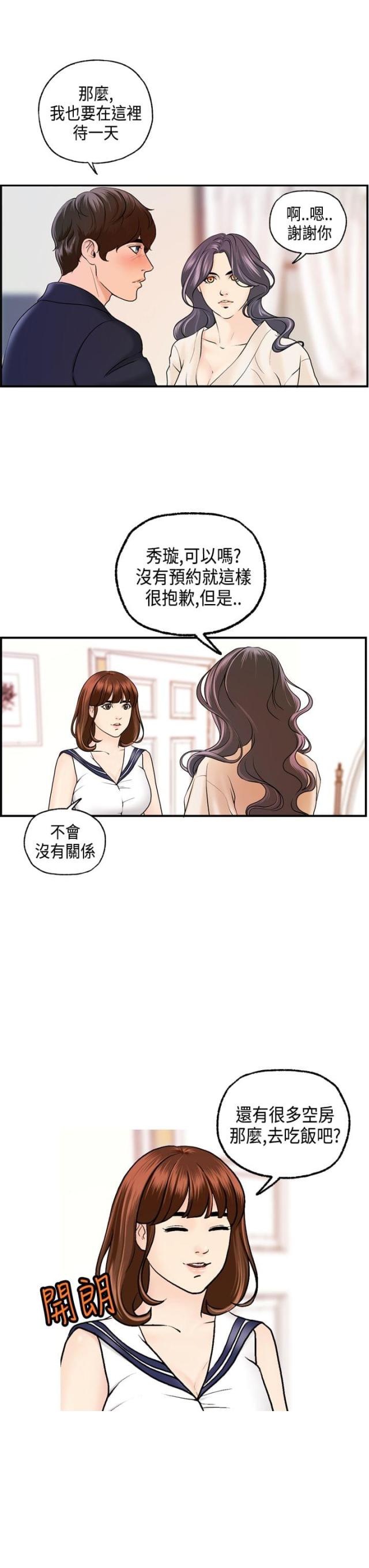 不良房东全集免费看漫画,第18话1图