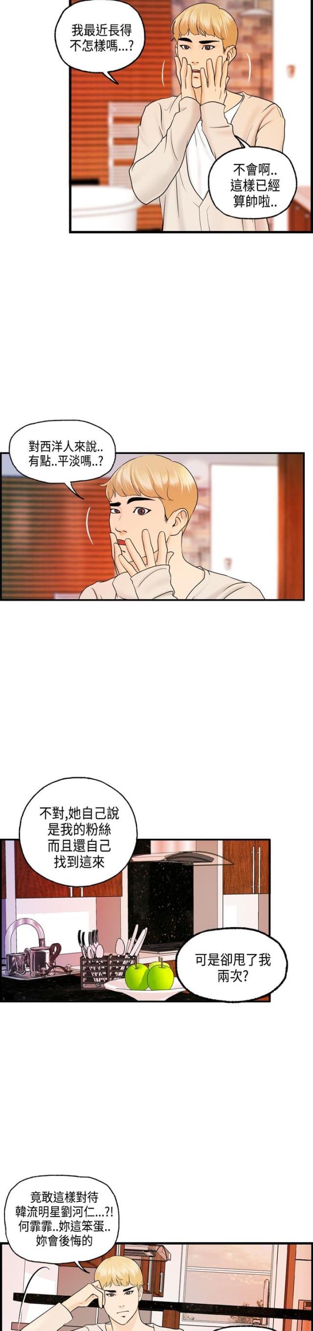 不良房东全集免费看漫画,第15话1图