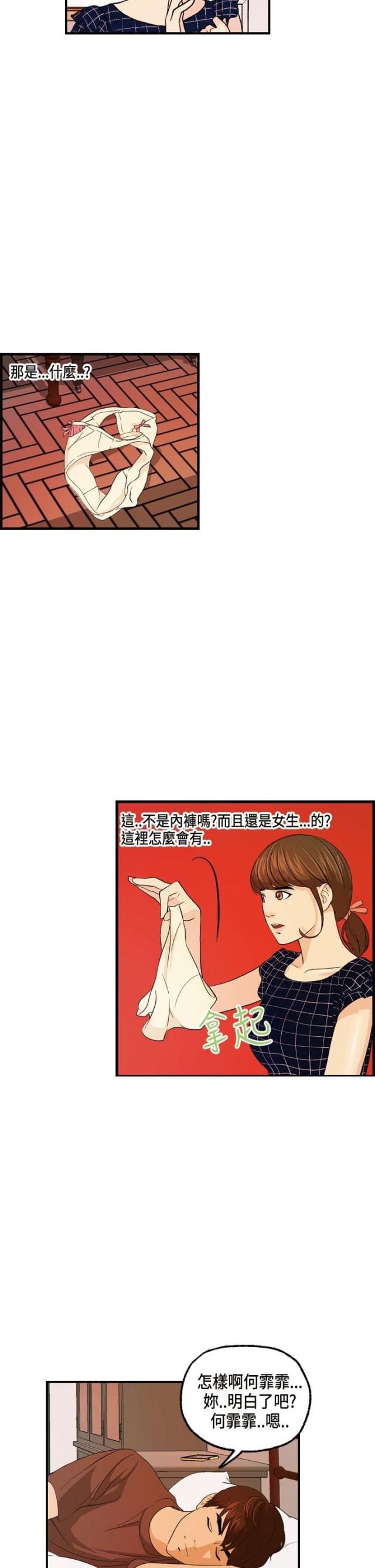 不良房东漫画在线免费观看漫画,第13话2图