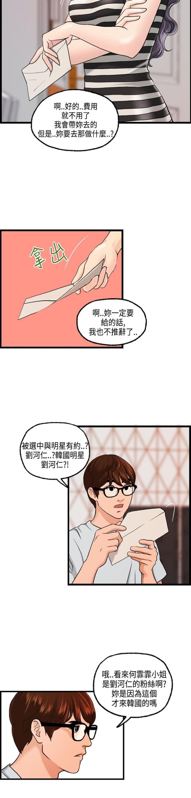 不忠漫画,第9话2图