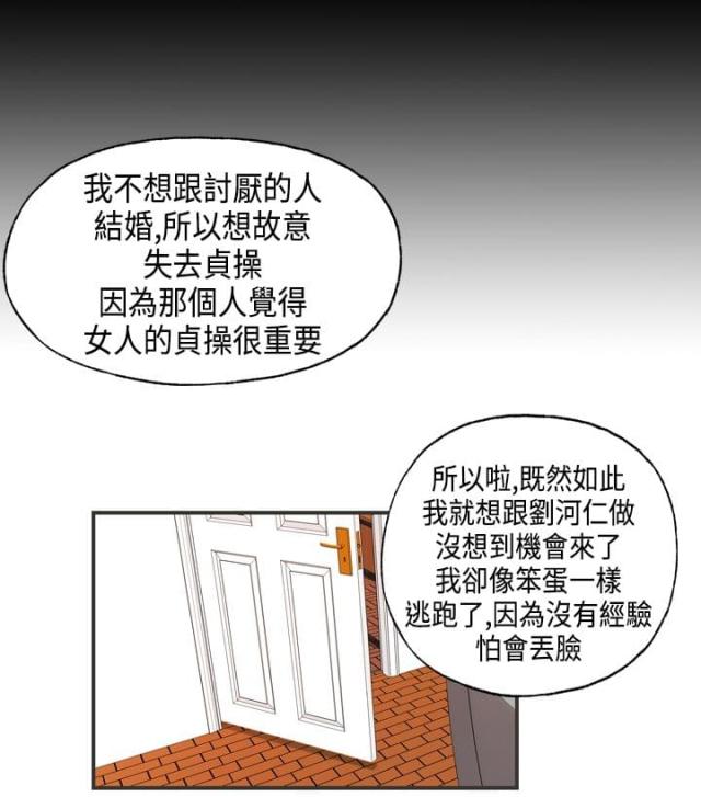 不良反应漫画,第11话1图