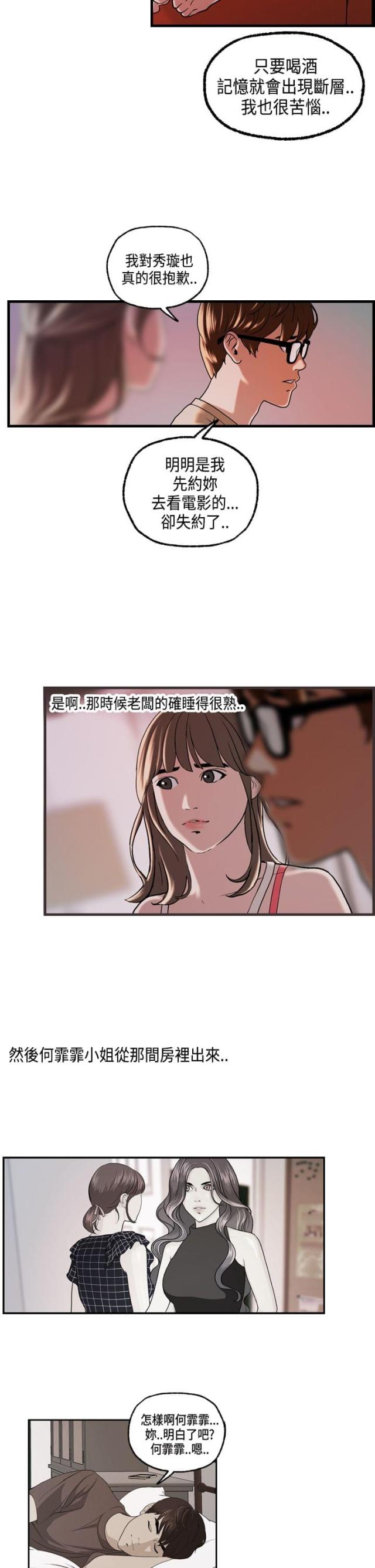 不良房东的房子到底拆了没有漫画,第23话2图