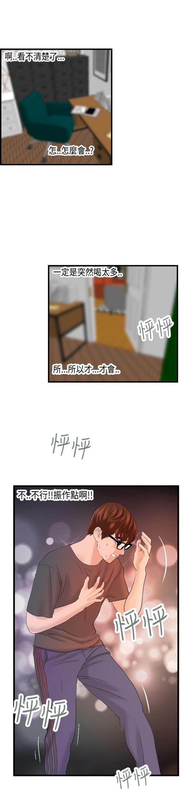 不良反应漫画,第11话2图