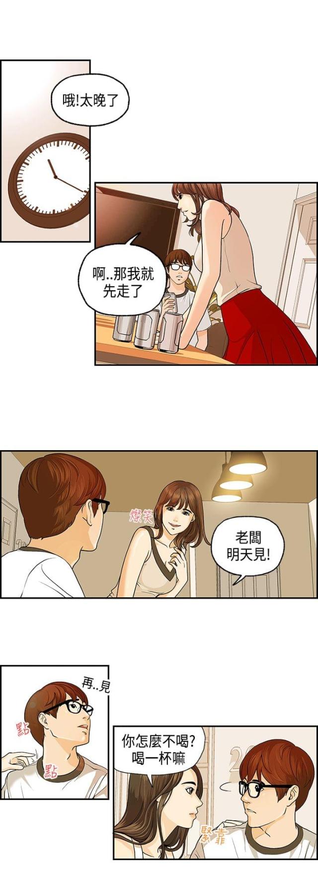 不良房东免费观看全集漫画,第1话2图