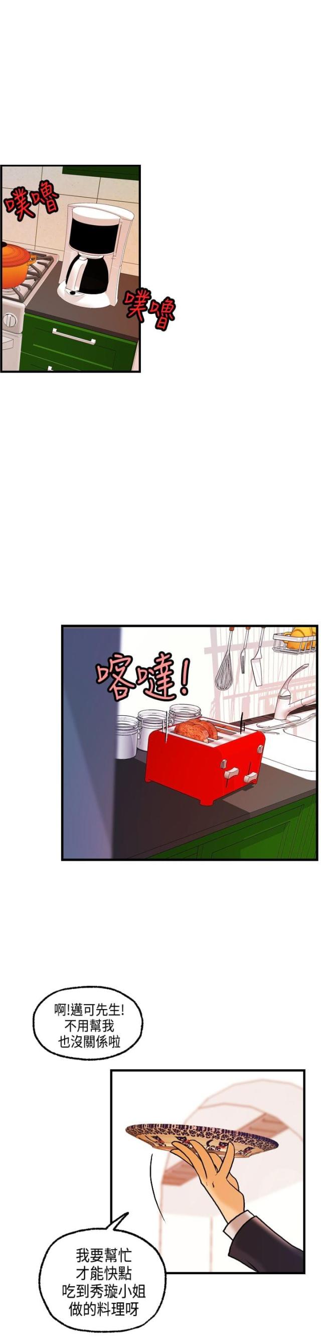 不良房东全集免费看漫画,第18话1图