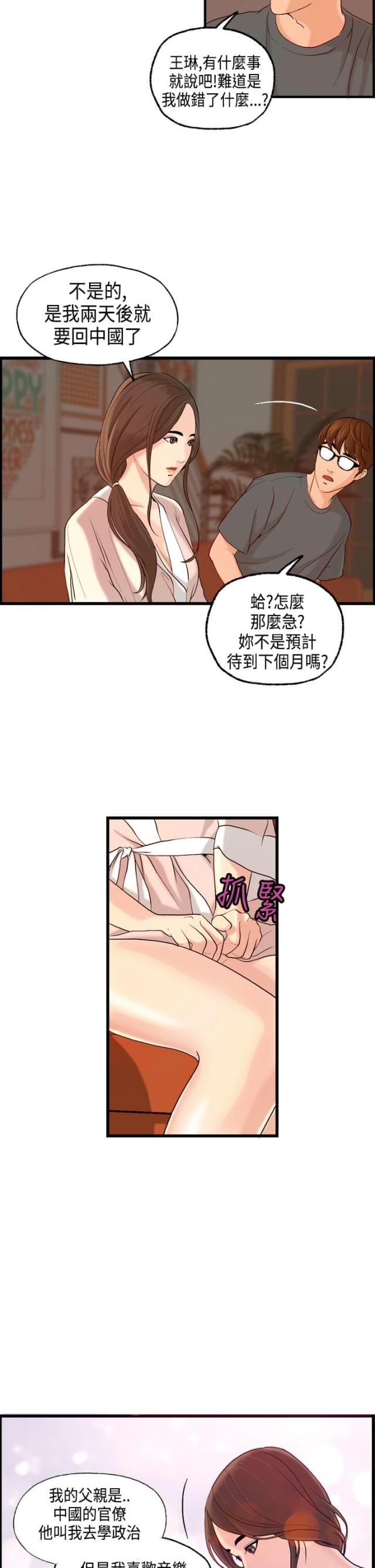 不良房东特征有哪些漫画,第6话2图