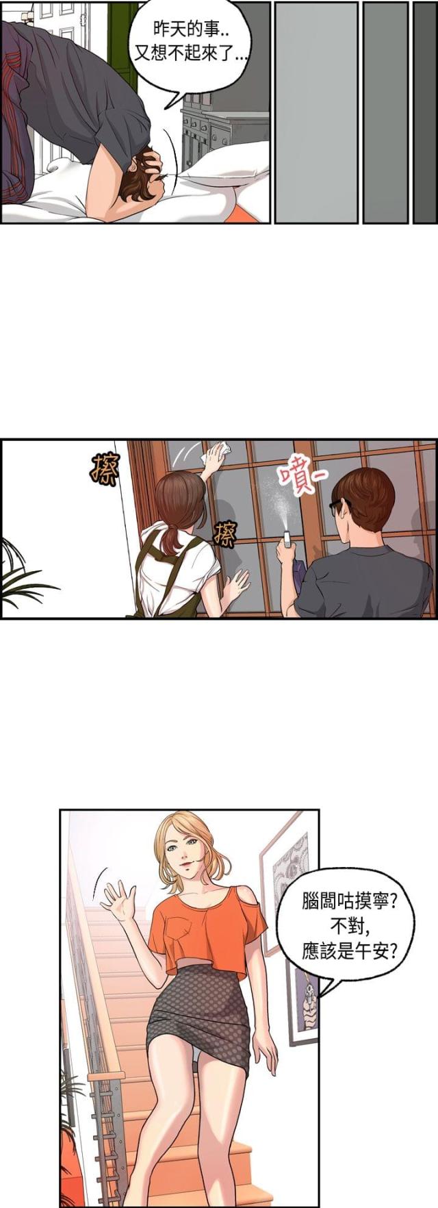 不良反应漫画,第5话2图