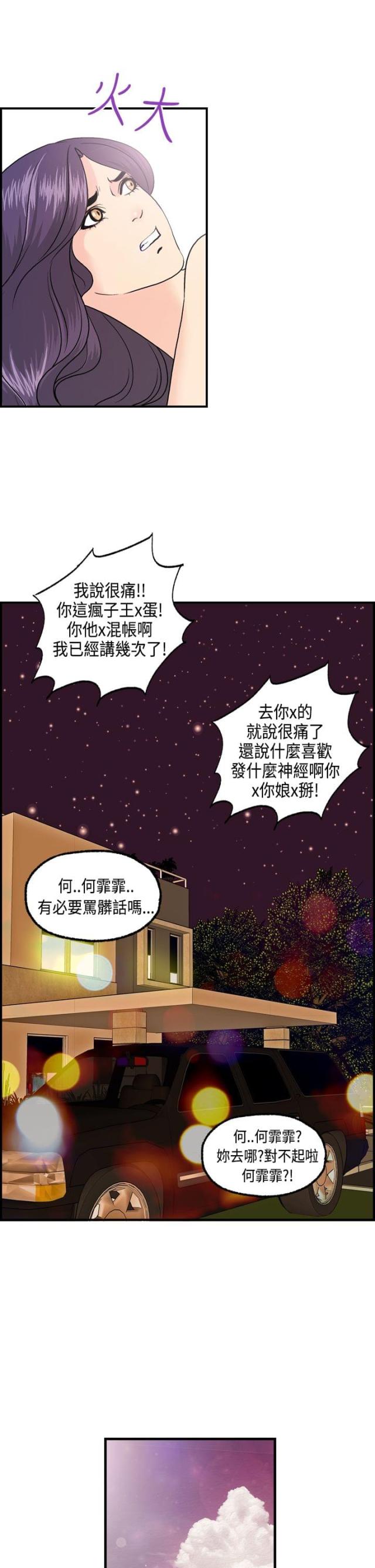 不良房东免费观看全集漫画,第14话1图