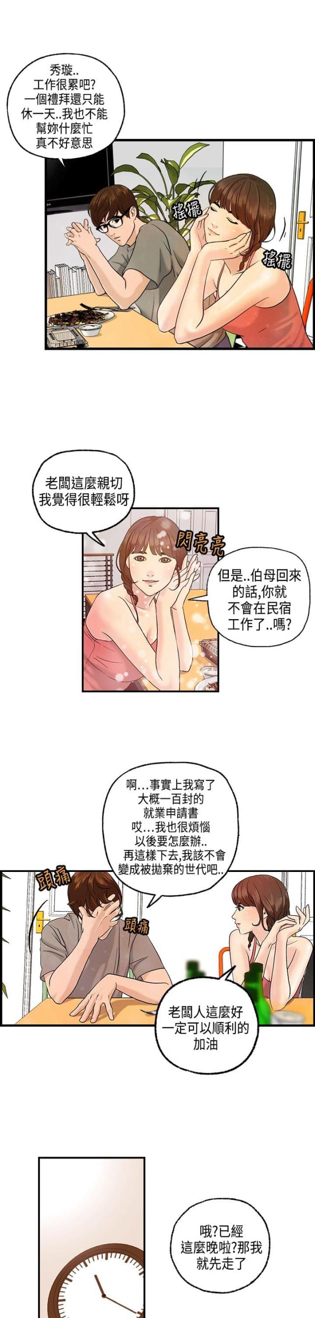 不差钱小品完整版漫画,第8话2图