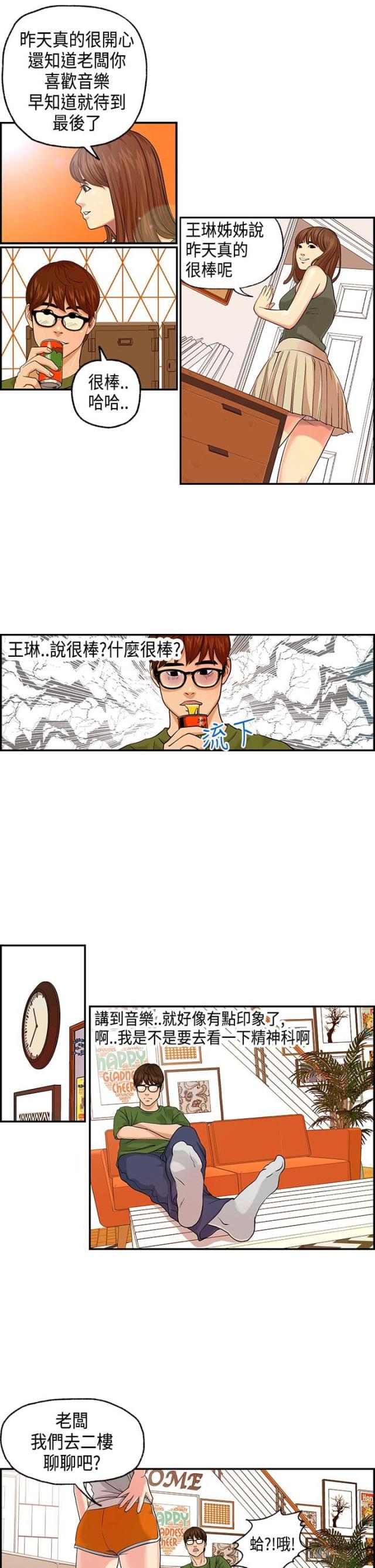 不科学御兽漫画,第3话2图