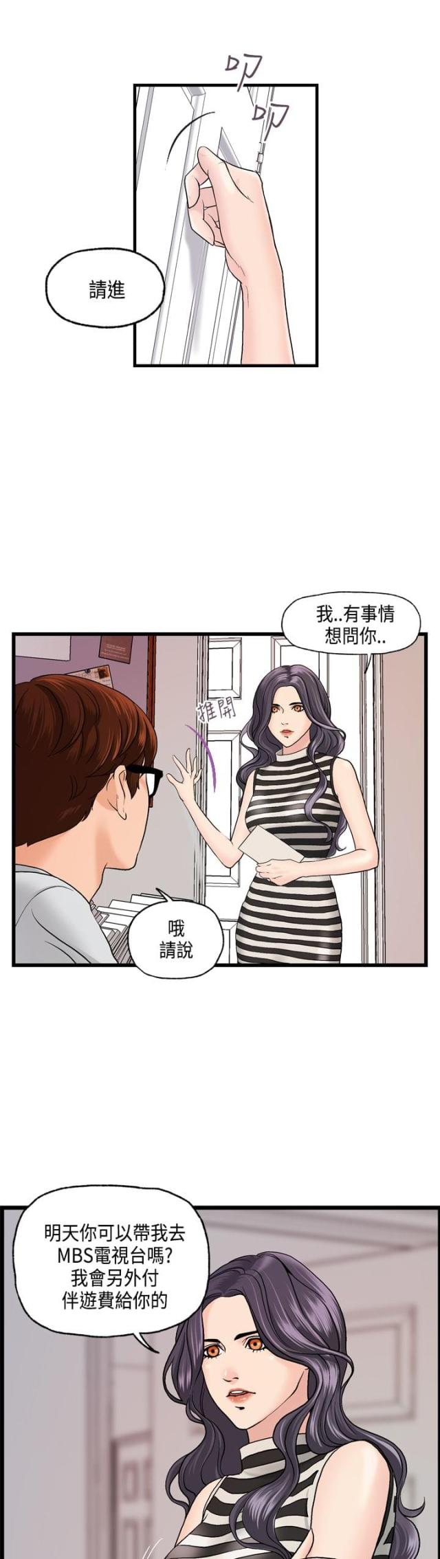 不良房东全集免费看漫画,第9话1图