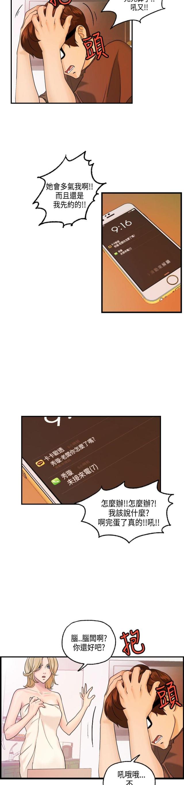 不忠漫画,第13话2图