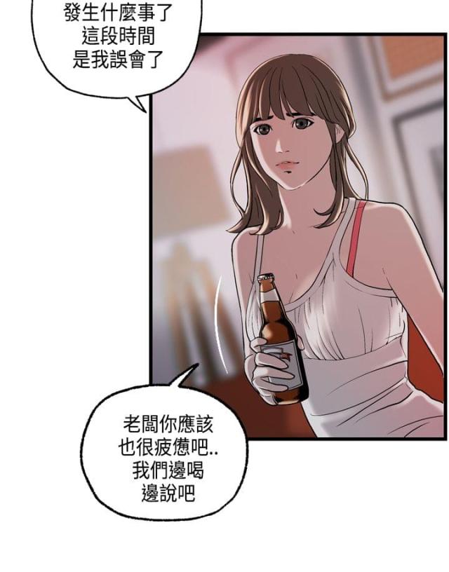 不忠漫画,第23话1图