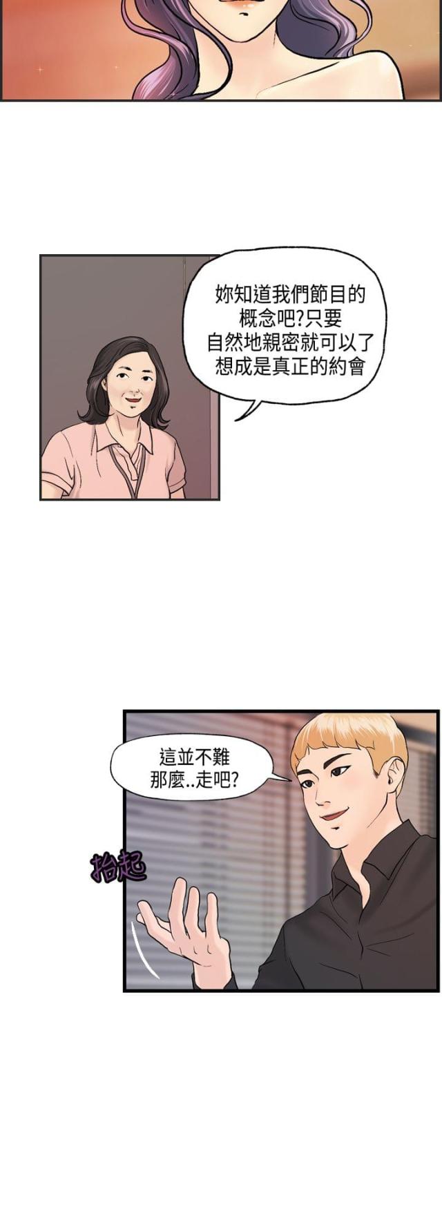 不良反应漫画,第9话1图