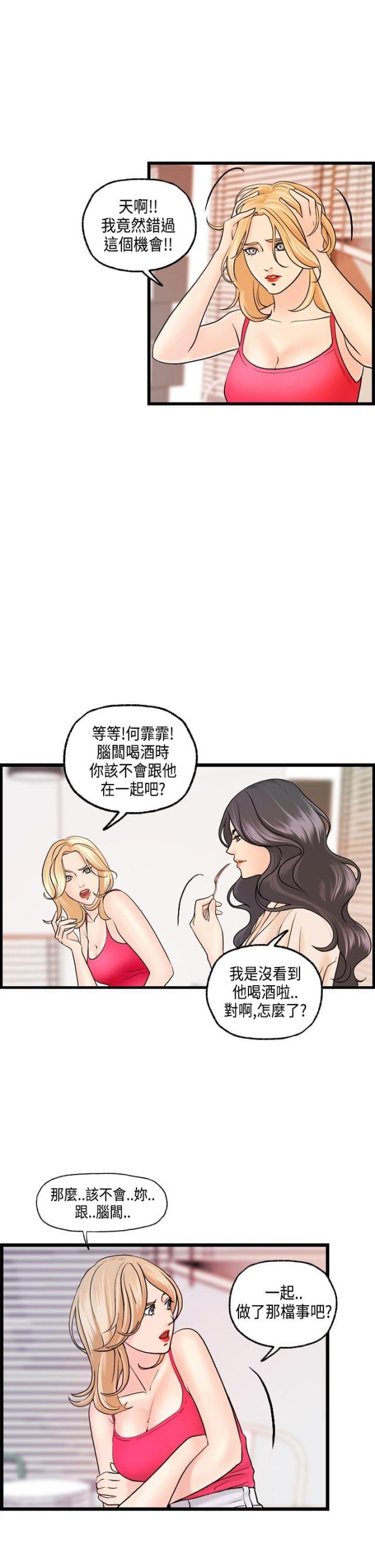 不良反应漫画,第18话1图