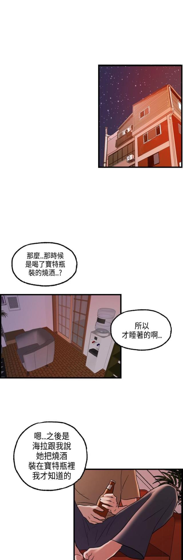 不良房东全集免费看漫画,第23话1图