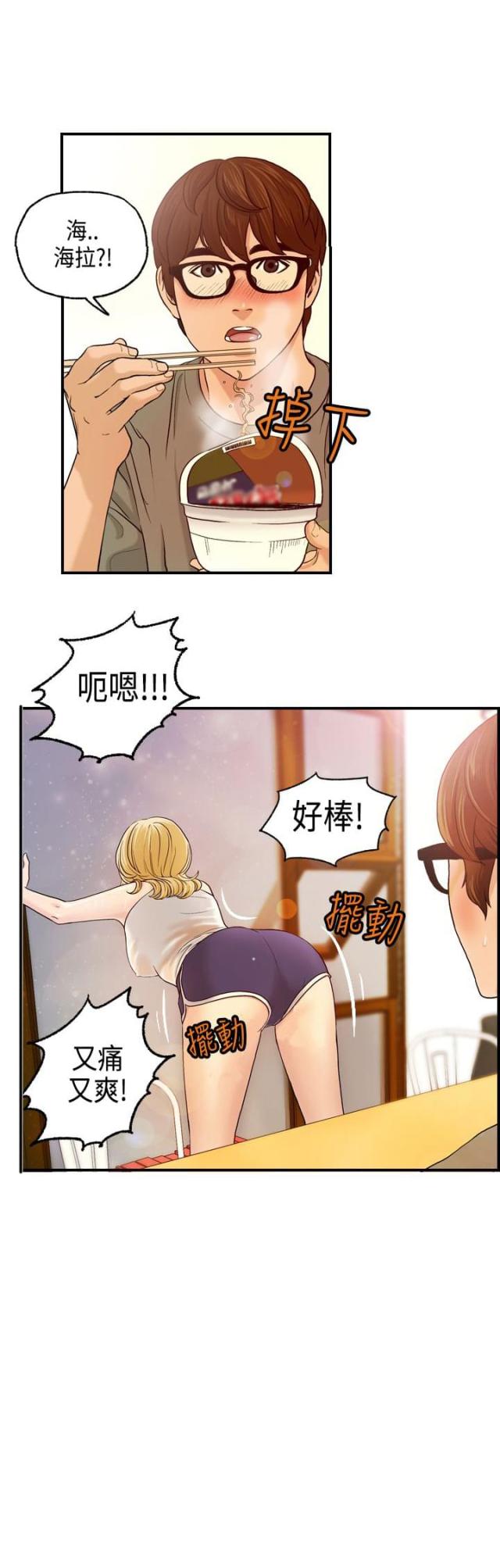 不良房东事件漫画,第8话2图