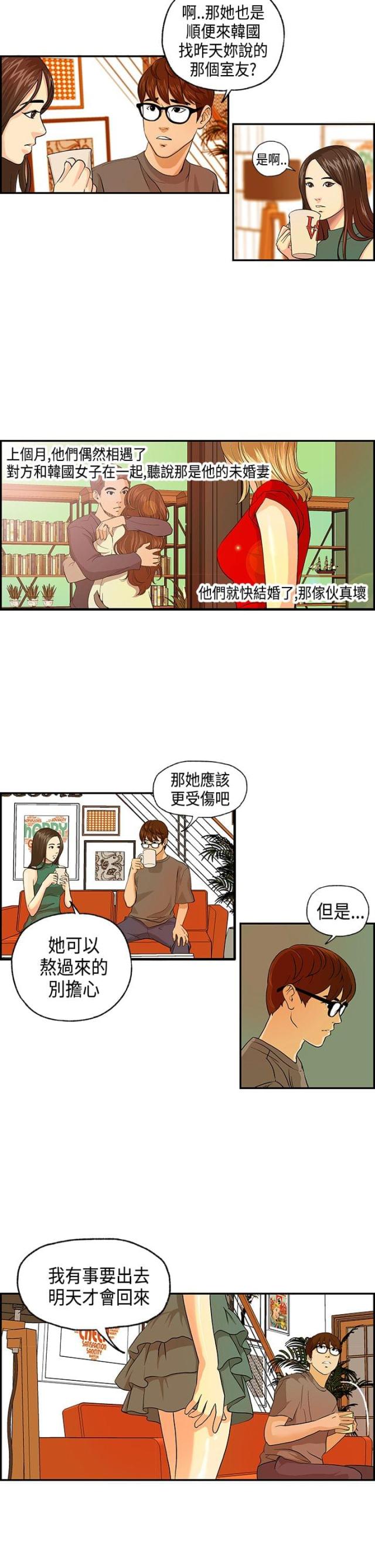 不良房东提灯验房漫画,第4话1图