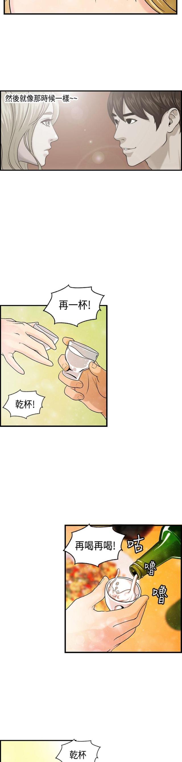 不差钱小品完整版漫画,第8话1图