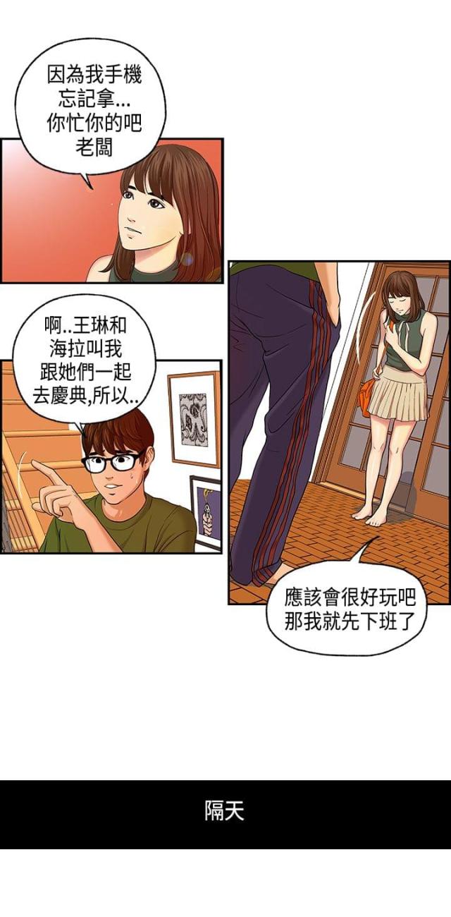 不科学御兽漫画,第3话2图