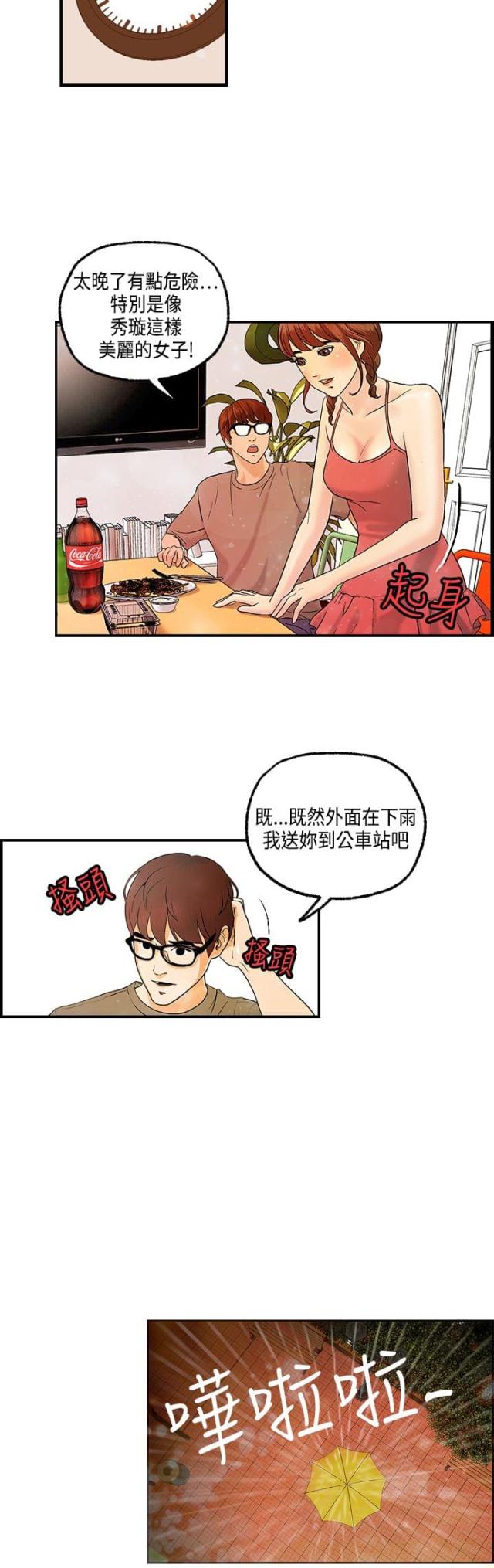 不差钱小品完整版漫画,第8话1图