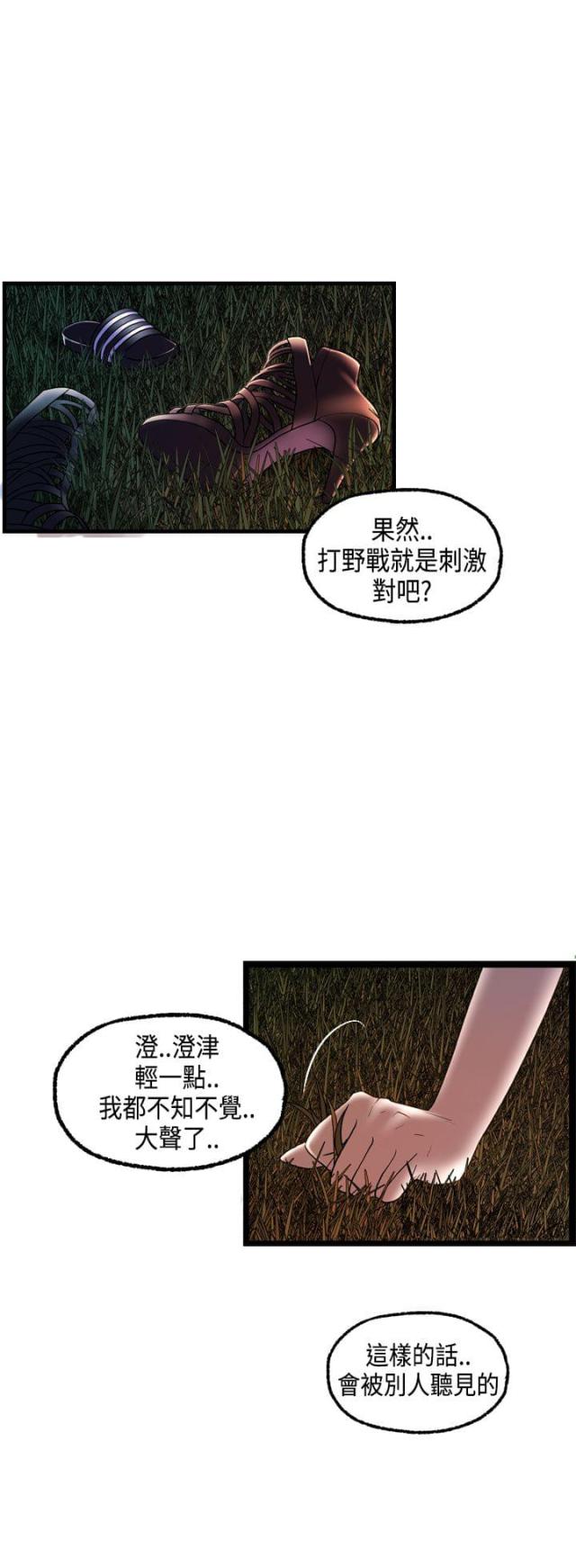 不良房东特征有哪些漫画,第17话2图