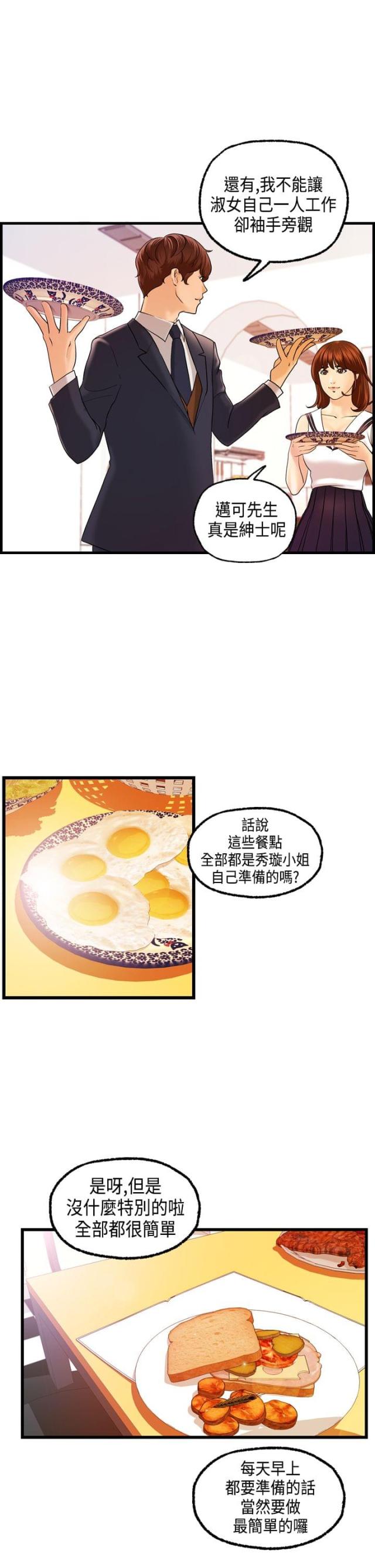 不良房东全集免费看漫画,第18话2图