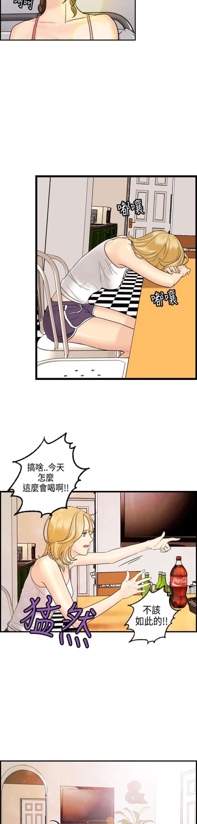 不差钱小品完整版漫画,第8话2图