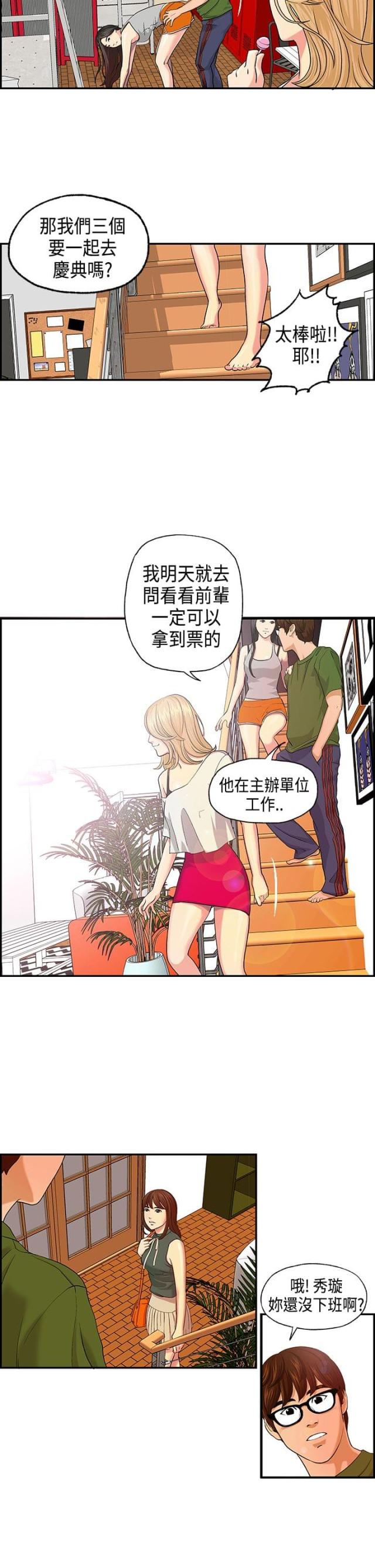 不科学御兽漫画,第3话1图