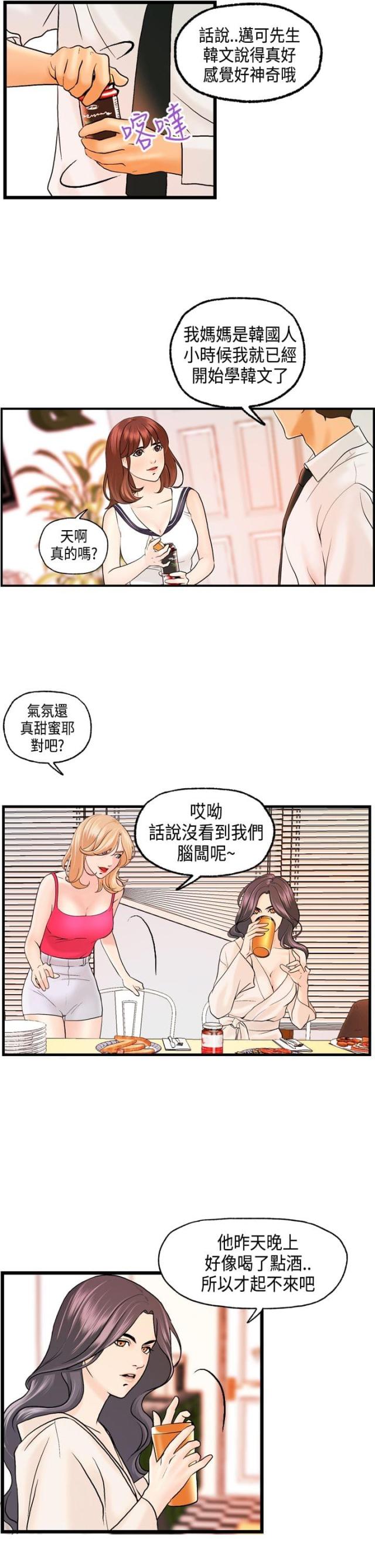 不良反应漫画,第18话1图