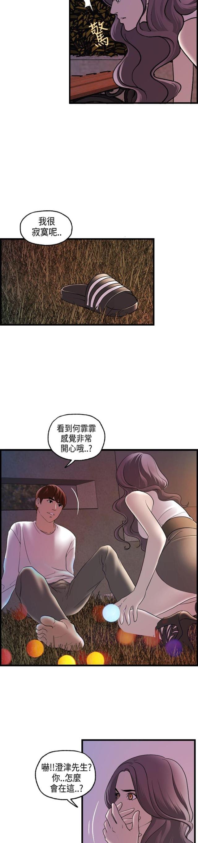 不良房产收购投资收益分析漫画,第16话2图