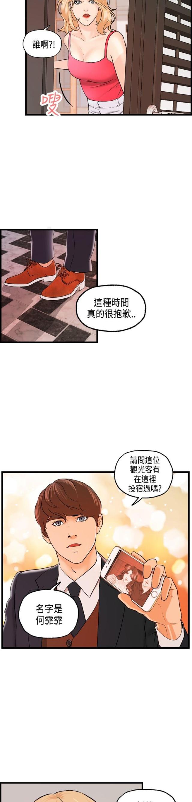 不良房东的房子到底拆了没有漫画,第17话1图