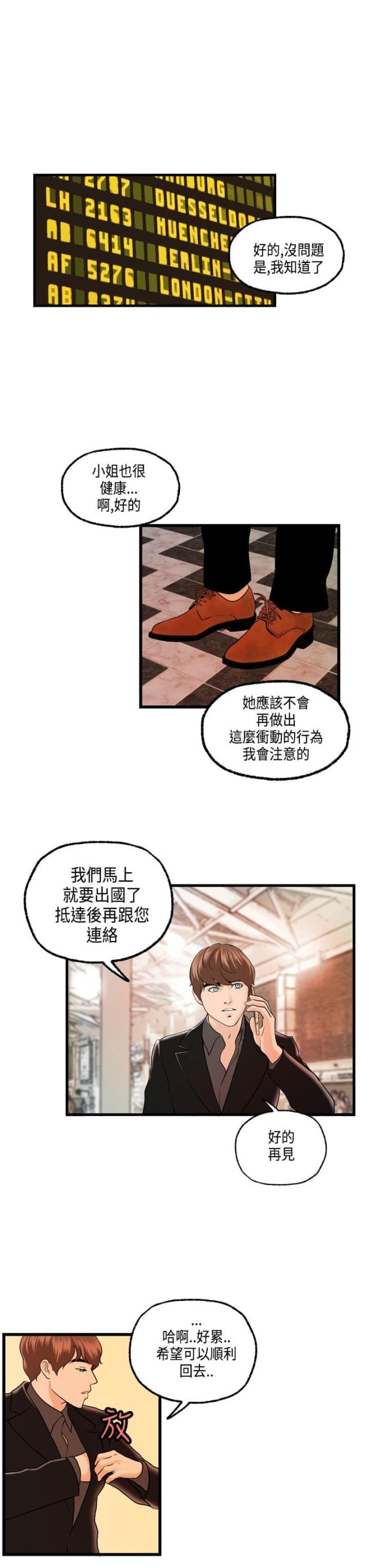 不良房贷处置方式漫画,第22话1图