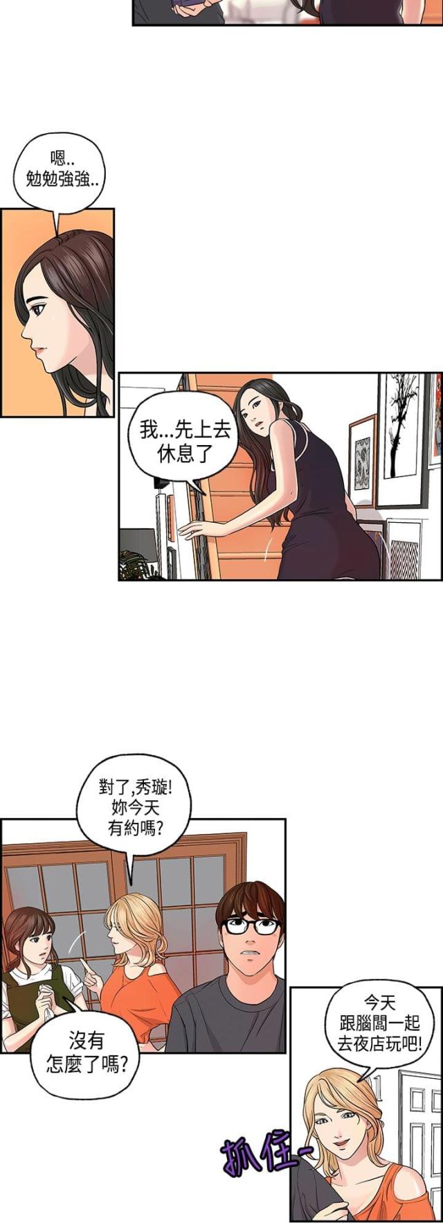 不良房东判决漫画,第5话1图