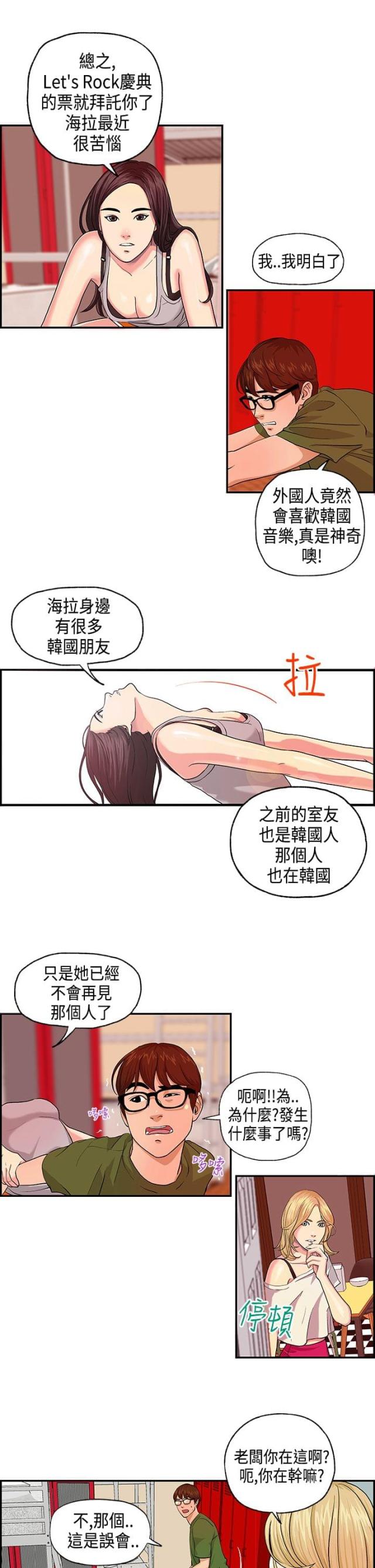 不科学御兽漫画,第3话2图