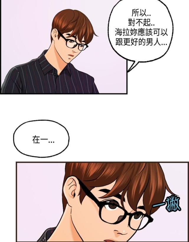 不科学御兽漫画,第24话1图