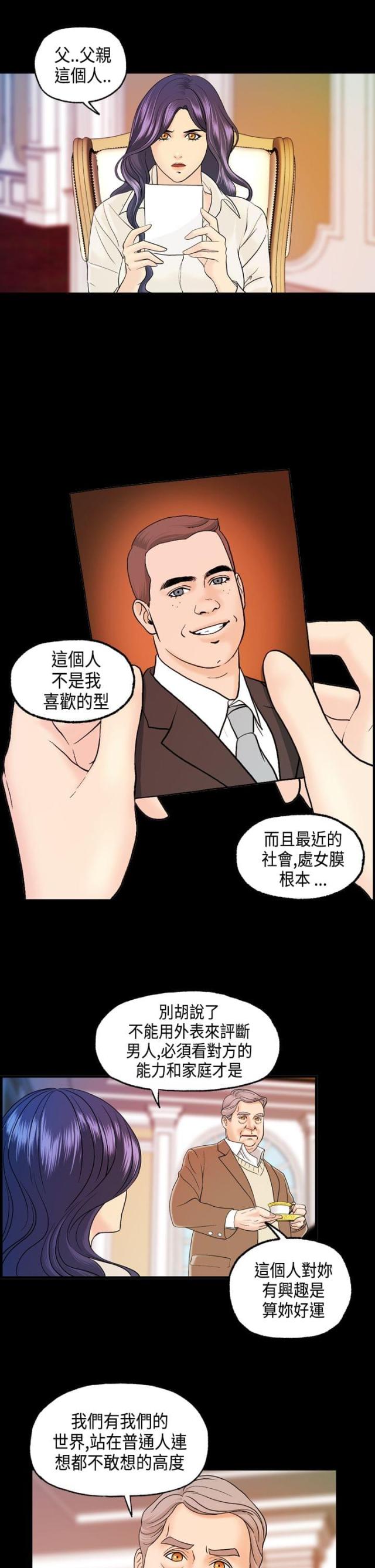 不良房东特征有哪些漫画,第11话2图