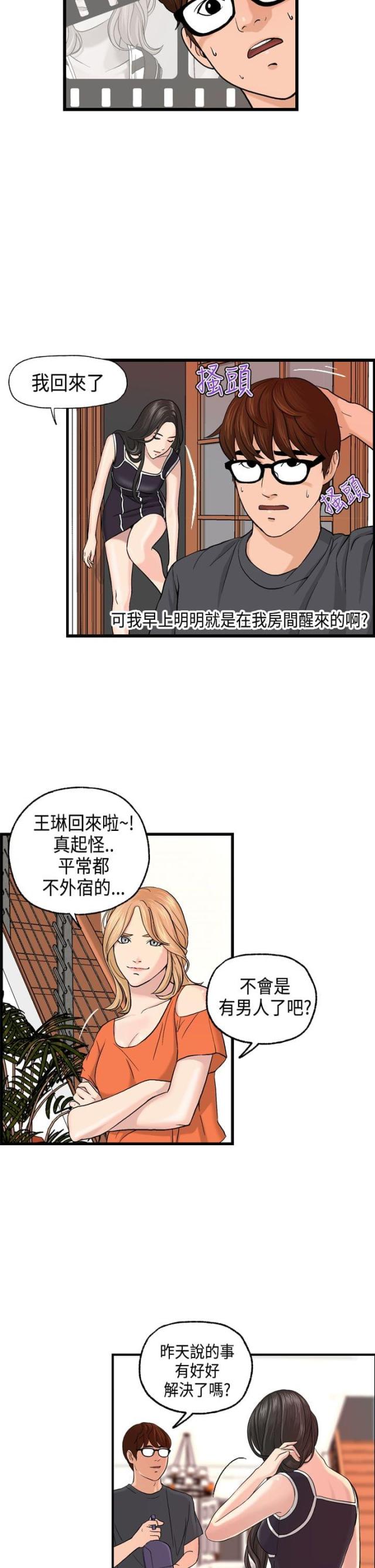 不良反应漫画,第5话2图