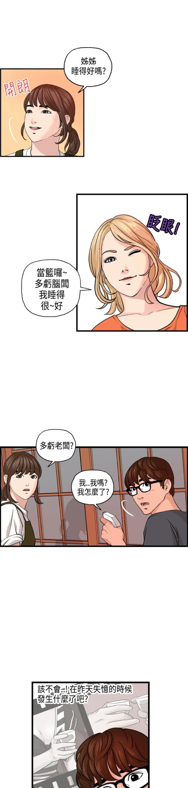 不良反应漫画,第5话1图