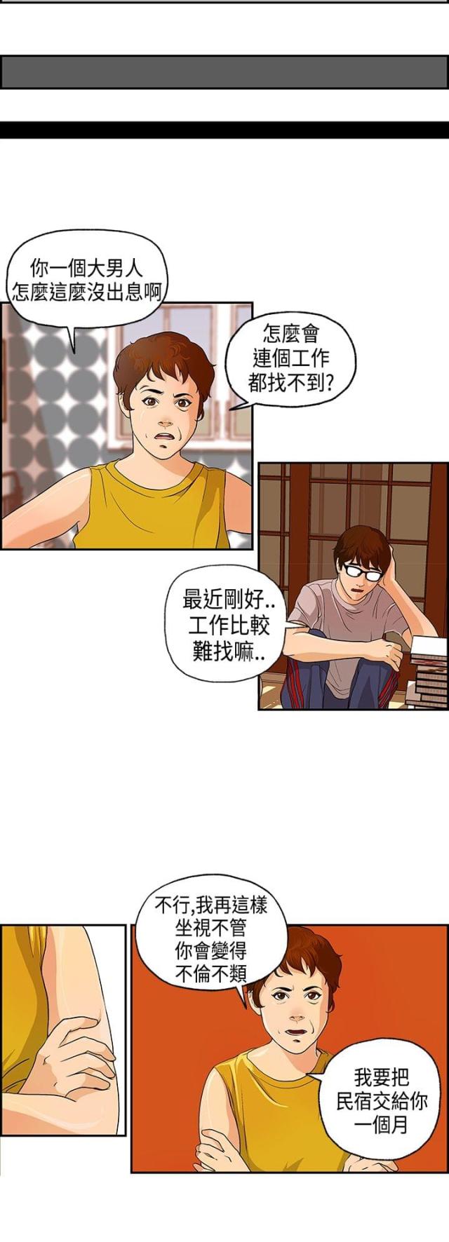 不良房东特征有哪些漫画,第1话2图