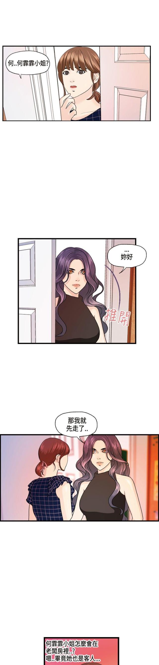 不良房东后续漫画,第13话2图