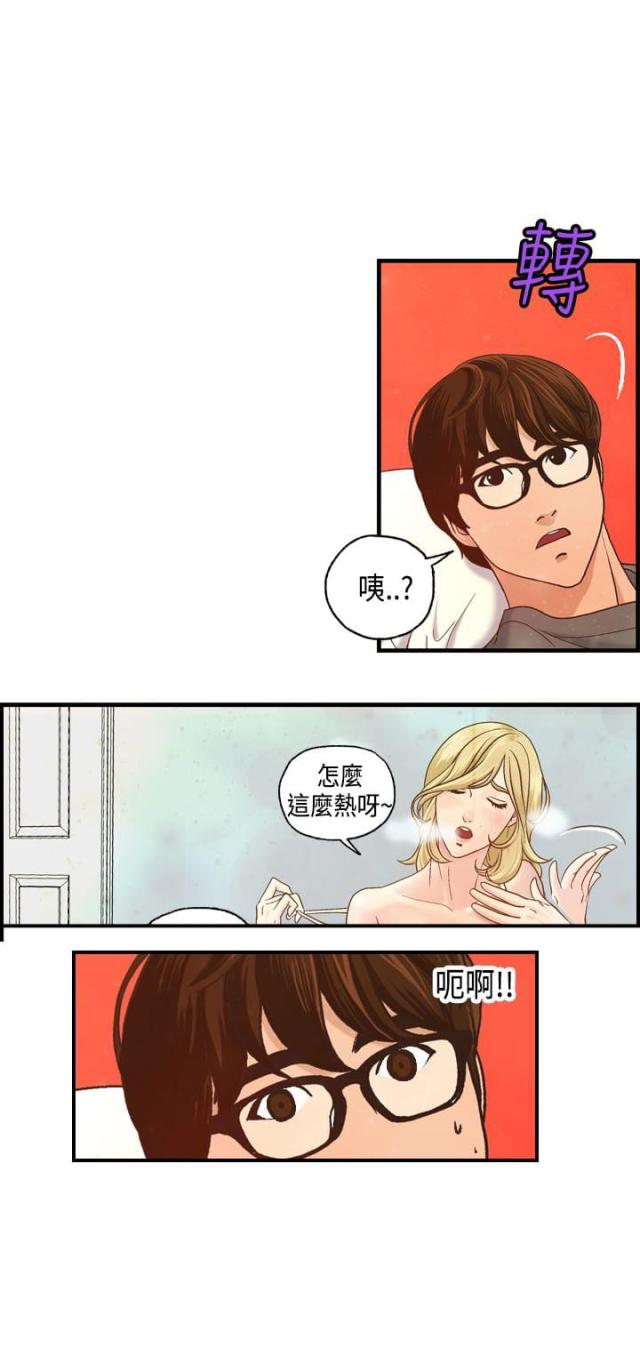 不差钱小品完整版漫画,第8话2图