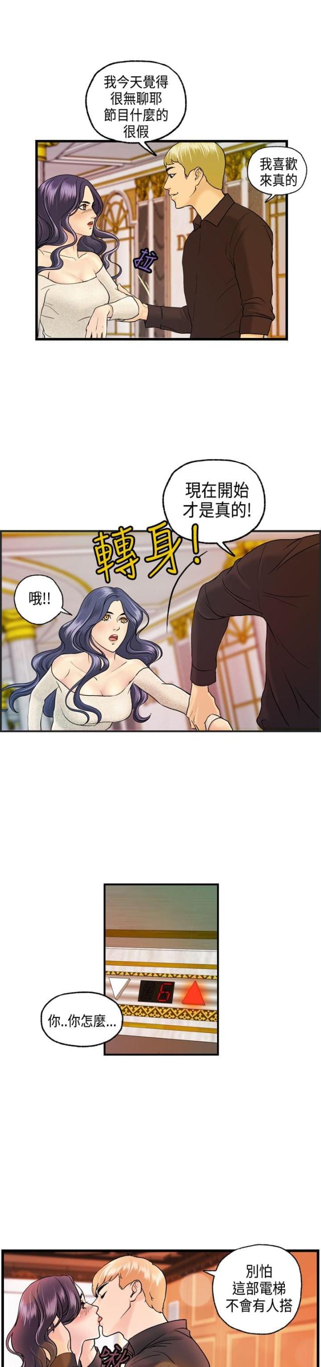 不良反应漫画,第9话1图